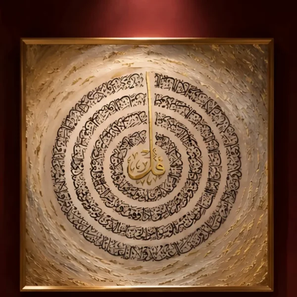 The Four Quls, Concentric Circles — framed the four quls displayed on a wall