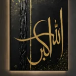 Allahu Akbar in Gold — framed modern and contemporary displayed on a wall
