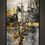 The Shahada on Gold Leaf — framed allah and muhammad displayed on a wall