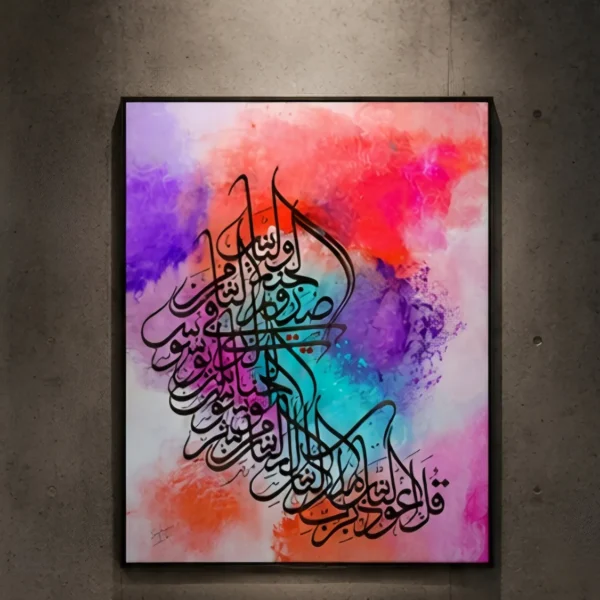 Surah An-Nas in Watercolour — framed the four quls displayed on a wall