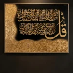 Qul Surah in Gold Relief — framed the four quls displayed on a wall