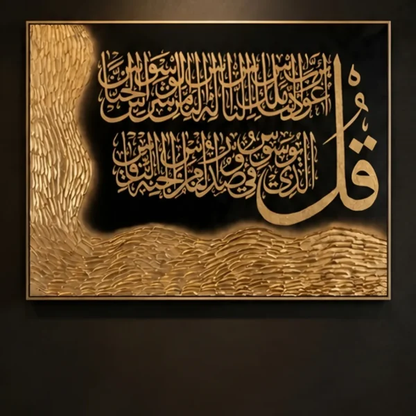 Qul Surah in Gold Relief — framed the four quls displayed on a wall