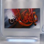Surah Ar-Rahman in Crimson — framed islamic calligraphy displayed on a wall