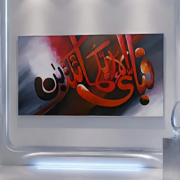 Surah Ar-Rahman in Crimson — framed islamic calligraphy displayed on a wall