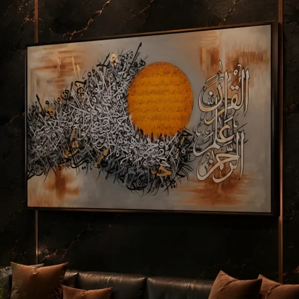 Ar-Rahman, Allama al-Quran — framed islamic calligraphy displayed on a wall