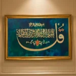 Surah Al-Ikhlas in Teal — framed the four quls displayed on a wall