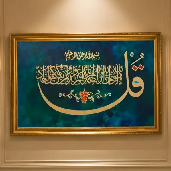 Surah Al-Ikhlas in Teal — framed the four quls displayed on a wall