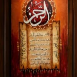 Surah Al-Fatiha Scroll — framed surah al-fatiha displayed on a wall