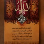 Ayat al-Kursi in Amber — framed ayat al-kursi displayed on a wall