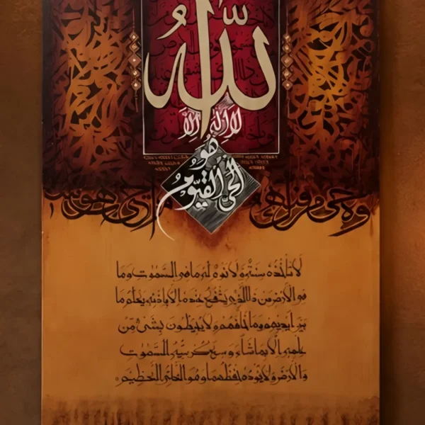 Ayat al-Kursi in Amber — framed ayat al-kursi displayed on a wall