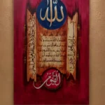Ayat al-Kursi in Magenta — framed ayat al-kursi displayed on a wall