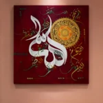 Allah in White on Burgundy — framed islamic calligraphy displayed on a wall