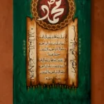 Durood-e-Ibrahimi on Emerald — framed durood and dua displayed on a wall