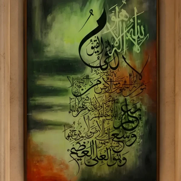Ayat al-Kursi in Verdant Green — framed ayat al-kursi displayed on a wall