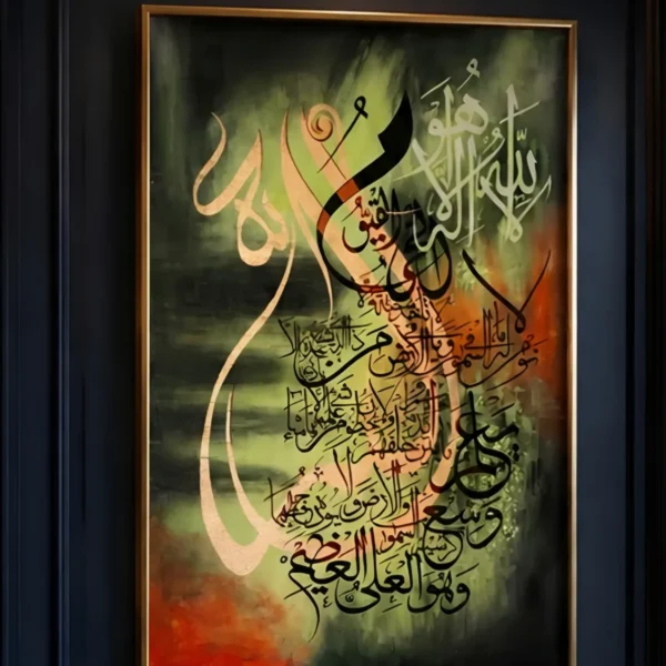 Ayat al-Kursi in Moss and Amber — framed ayat al-kursi displayed on a wall