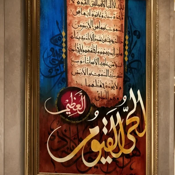 Ayat al-Kursi in Sapphire and Rose — framed ayat al-kursi displayed on a wall