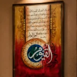 Ayat al-Kursi with Al-Qayyum — framed ayat al-kursi displayed on a wall