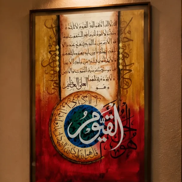 Ayat al-Kursi with Al-Qayyum — framed ayat al-kursi displayed on a wall