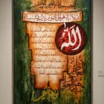 Ayat al-Kursi in Forest Green — framed ayat al-kursi displayed on a wall