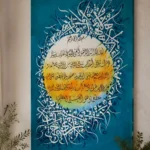Ayat al-Kursi, Radiant Circle — framed ayat al-kursi displayed on a wall