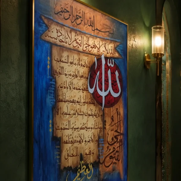 Ayat al-Kursi in Sapphire — framed ayat al-kursi displayed on a wall