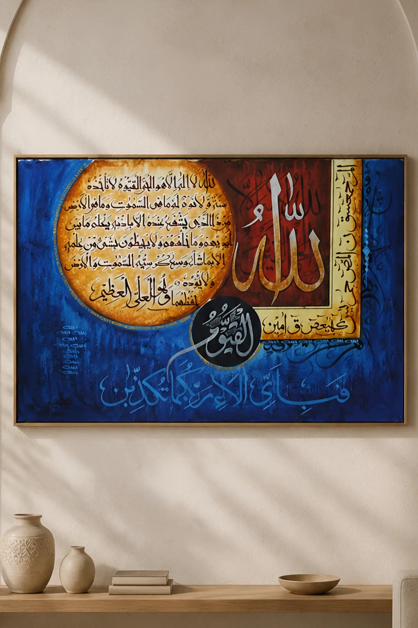 Ayat al-Kursi with Golden Sun Ayat al-Kursi with Golden Sun — framed ayat al-kursi displayed on a wall