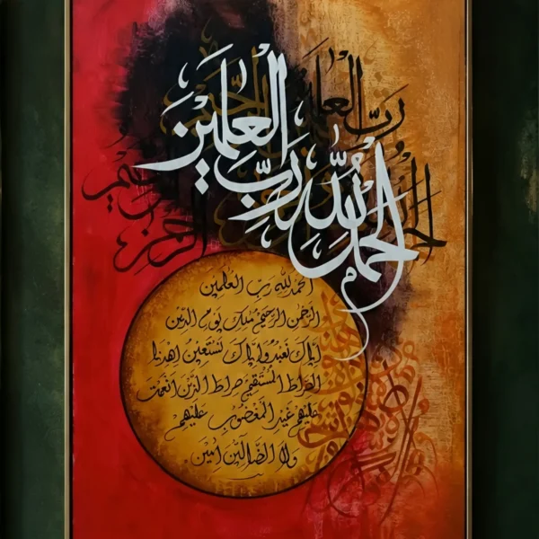 Alhamdulillah Rabbil Alameen — framed surah al-fatiha displayed on a wall
