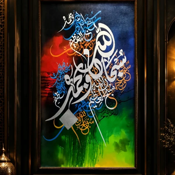 Subhanallahi wa Bihamdihi — framed durood and dua displayed on a wall