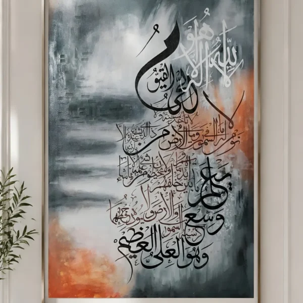 Ayat al-Kursi in Slate and Rust — framed ayat al-kursi displayed on a wall