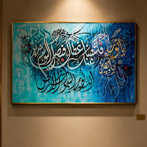 Ayat an-Nur Panorama — framed islamic calligraphy displayed on a wall