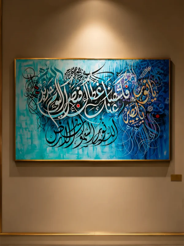 Ayat an-Nur Panorama — framed islamic calligraphy displayed on a wall